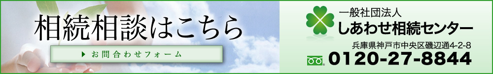 相続相談はこちら